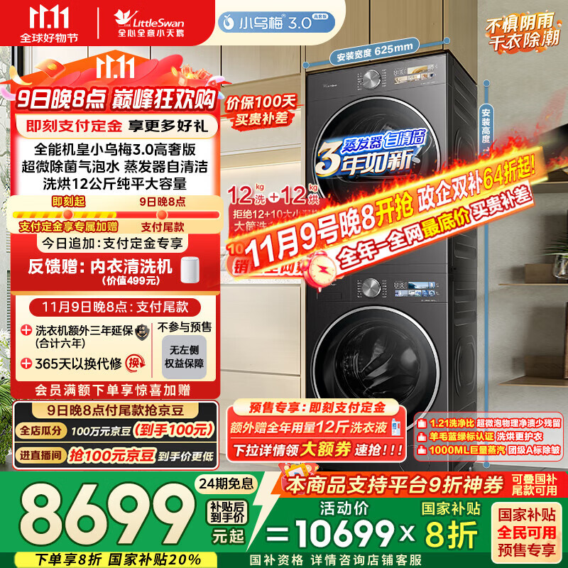 小天鹅（LittleSwan）洗烘套装 12KG滚筒洗衣机全自动+12KG变频热泵烘干机家用【小乌梅3.0高奢】VE40PRO+40PRO国家补贴