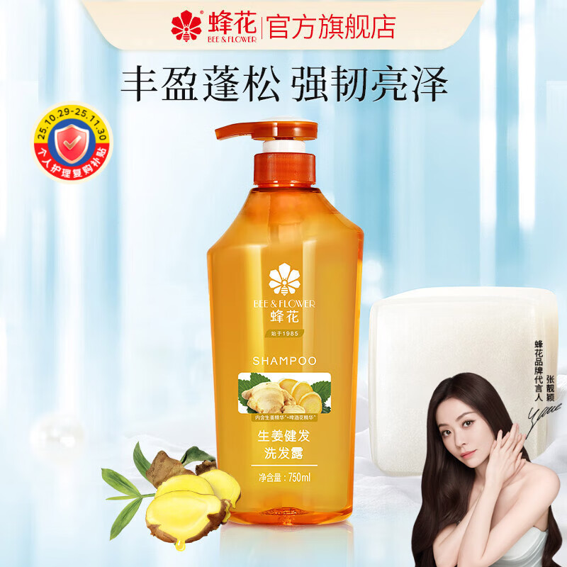 蜂花生姜健发啤酒花洗发露男士女士去油蓬松柔顺洗发水750ml