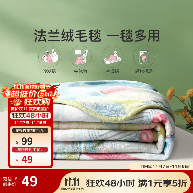 富安娜家纺 毛毯法兰绒毯子午睡空调毯保暖盖毯单双人 印记(150*200cm) 法兰绒毯