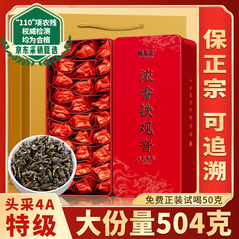 福茗源茶叶乌龙茶 正宗安溪铁观音504g 特级2025新茶叶礼盒茶叶自己喝