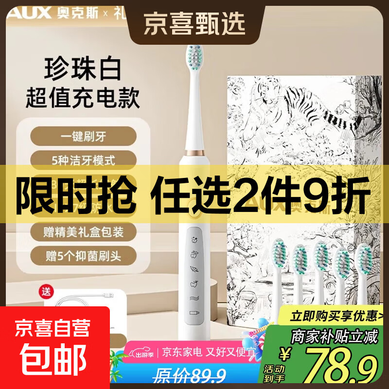 奥克斯（AUX）声波电动牙刷成人震动式护龈软毛清洁充电自动防水情侣学生高颜值男士女士专用国潮龙虎礼盒 【珍珠白】柔护净齿