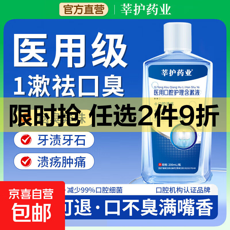 医用漱口水杀菌消牙周除口臭持久留香口腔抑菌牙龈专用清洗 2瓶【牙龈出血/口腔溃疡】