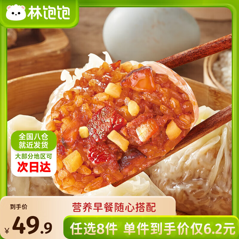 林饱饱早餐任选加购8件49.9元纸皮烧麦芝士牛肉卷鸡肉卷饭团速食半成品a 三丁纸皮烧麦1袋240g