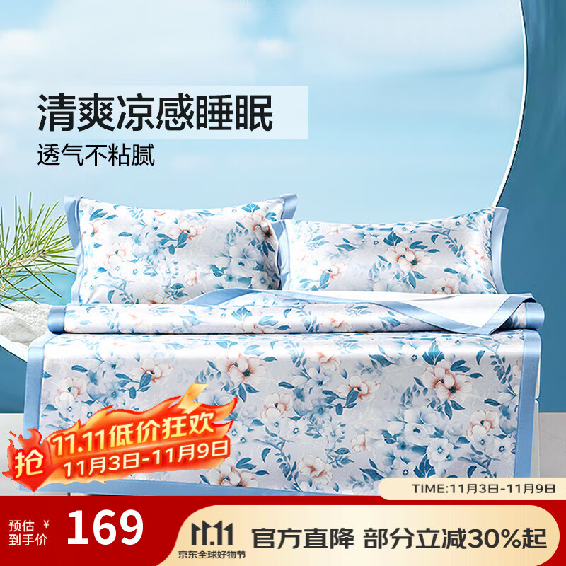富安娜 可水洗凉感席 三件套 1.8米