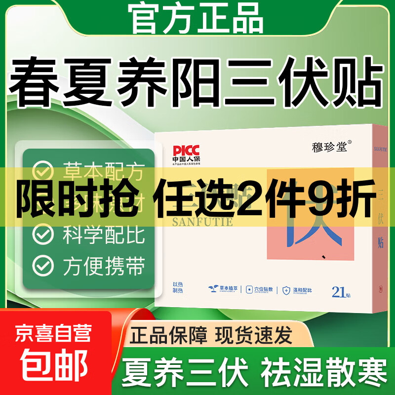 三伏贴夏养三伏草本配比升级款艾草白术三伏贴冬病 夏治贴 夏养三伏贴三盒【63贴】