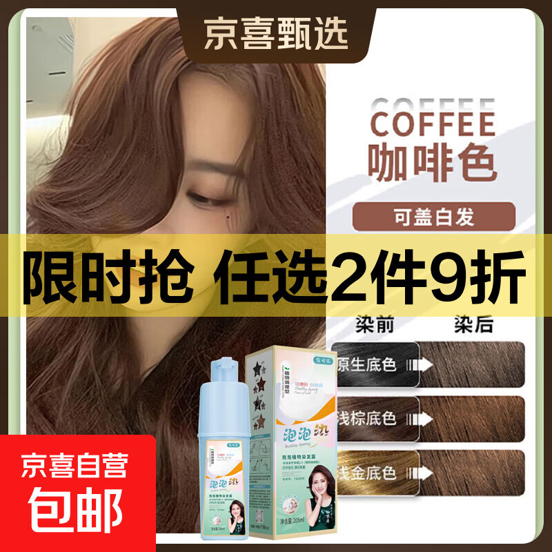 染发剂泡泡染天然植物 咖啡色*205ml