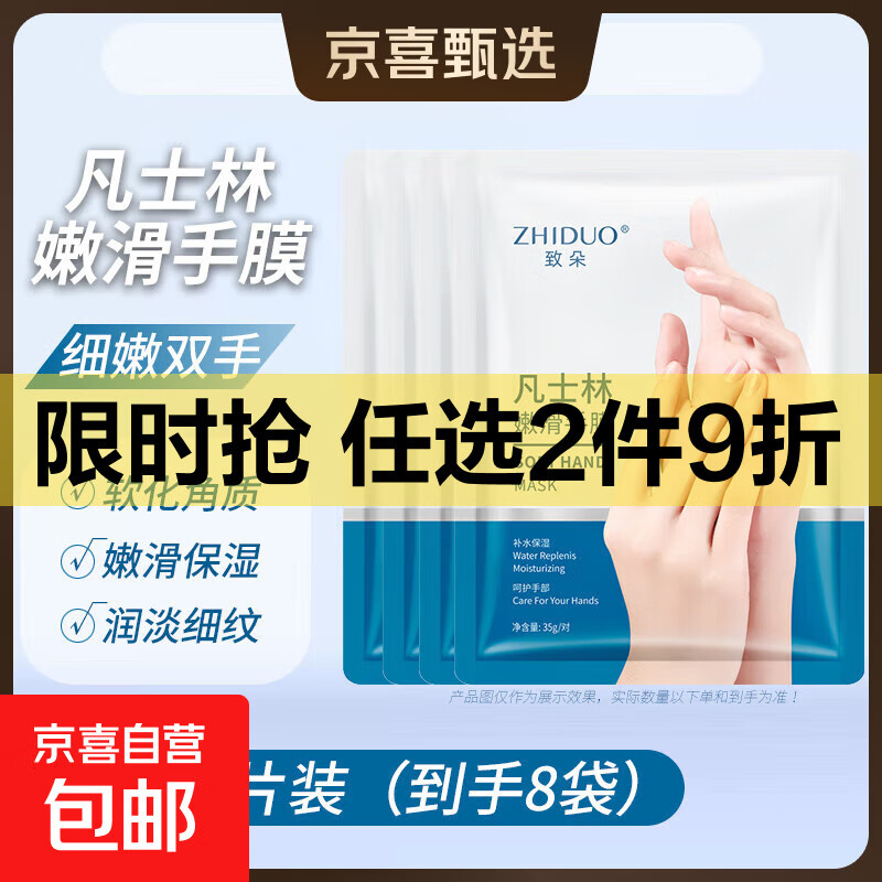 致朵凡士林手膜嫩白保湿补水修复干裂粗糙淡化手纹手摸女手部护理 16片【8双】