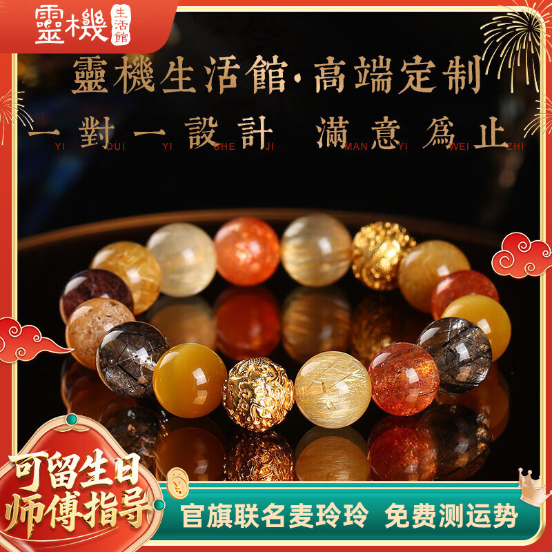 灵机生活馆原创设计定制水晶手链玉石多宝手串 【联系客服】设计师为您打造专属款式 水晶/半宝石