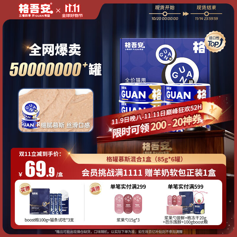 格吾安格系列猫主食罐全价鲜肉猫湿粮慕斯鸡牛肉混合口味1盒（85g*6罐）