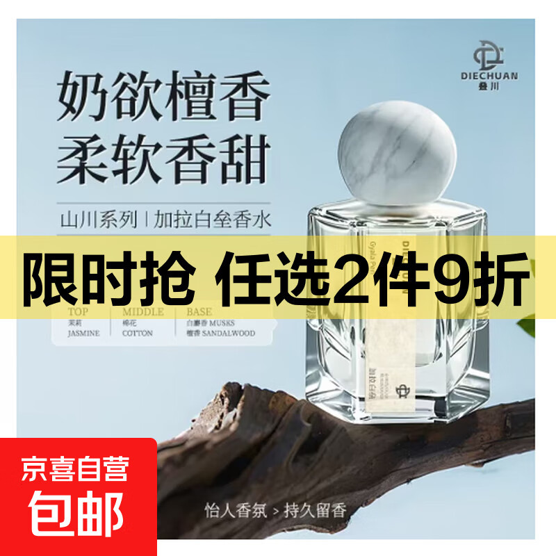 奶香檀木淡香水夏季茉莉男女学生党小众清新持久留香24小时 奶欲檀香50ml*1瓶 50ml