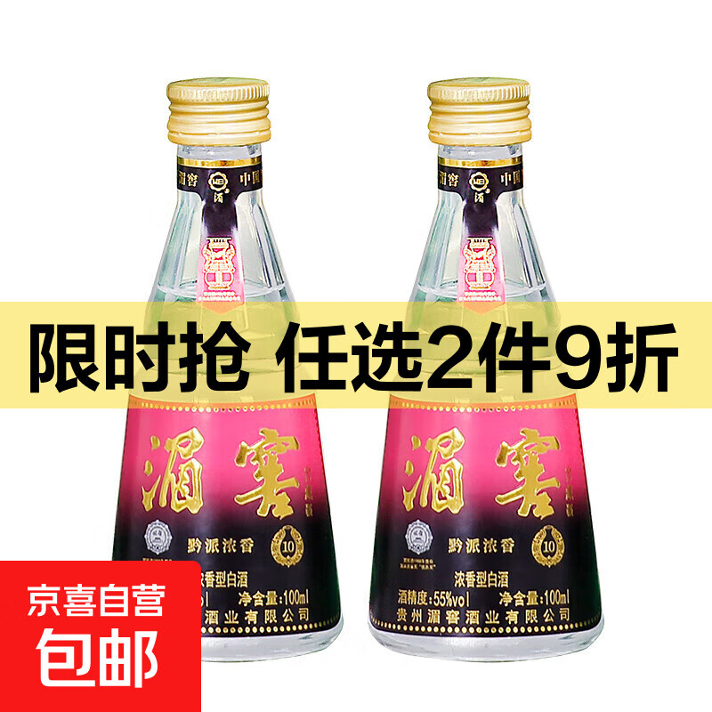 贵州湄窖 100ml窖藏小酒 55度浓香型白酒 光瓶装小酒版自饮口粮酒 55度 100mL 2瓶
