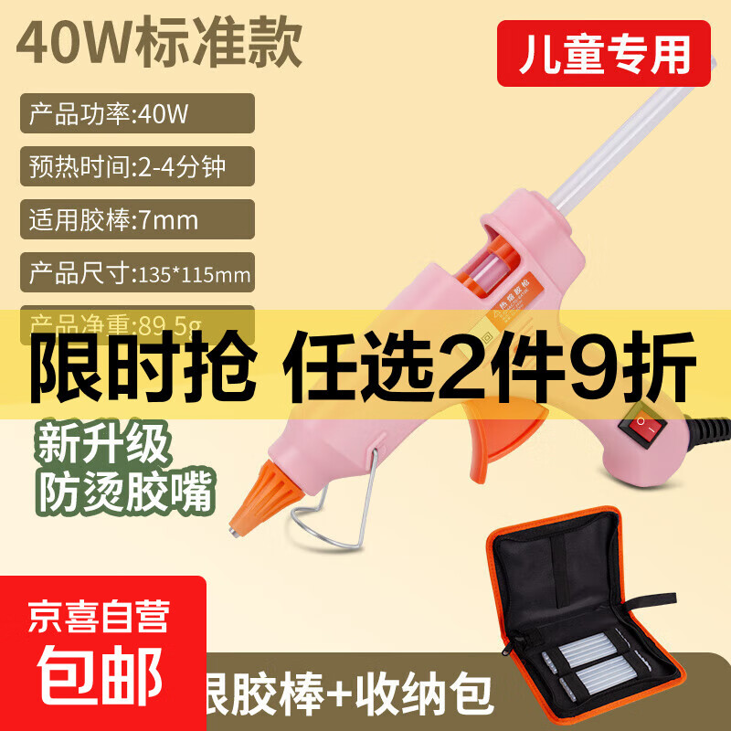 美科热熔胶枪多功能儿童家用手工热容枪高粘强力胶棒热融胶枪 40W热熔胶枪+30胶棒+收纳包
