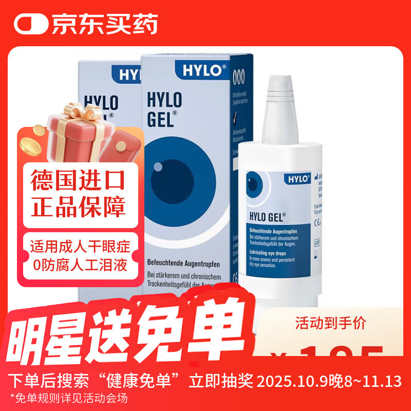 海露德国海露HYLO GEL 0.2%海露玻璃酸钠滴眼液近视手术人工泪液不含防腐剂眼药水 适用于中重度干眼双支装10mlx2