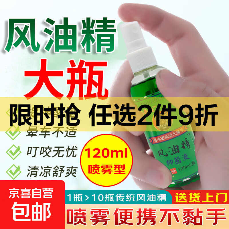 超大瓶香港风油精喷雾舒缓户外家用必备防蚊止痒提神正品120ml/瓶 风油精舒缓喷雾120ml*5瓶