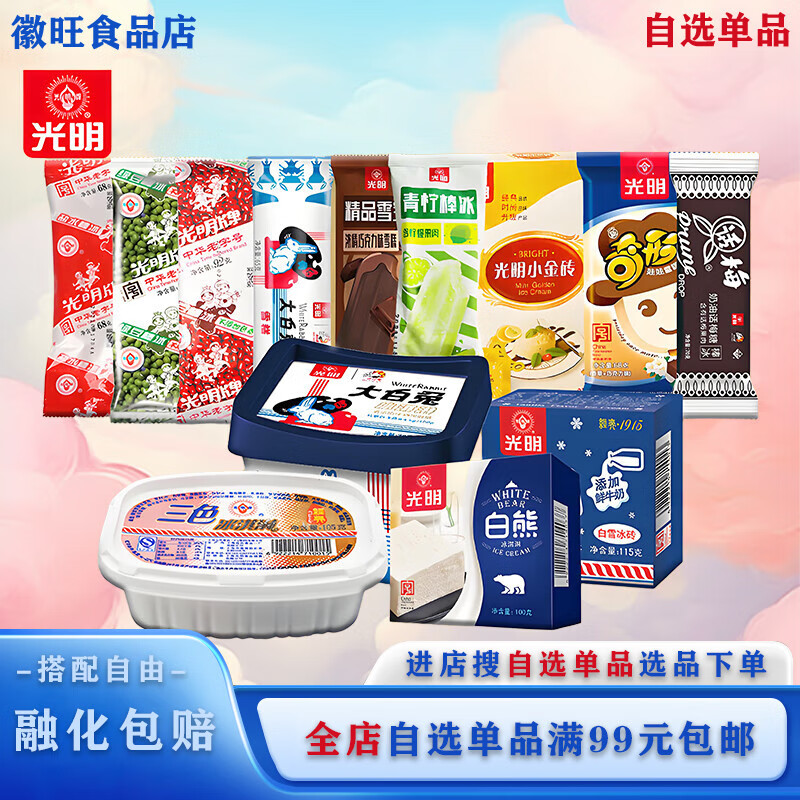 光明【多口味】光明冰砖三色杯大白兔冰淇淋盐水绿豆赤豆棒冰雪宝糕棍 光明盐水5支(68g)