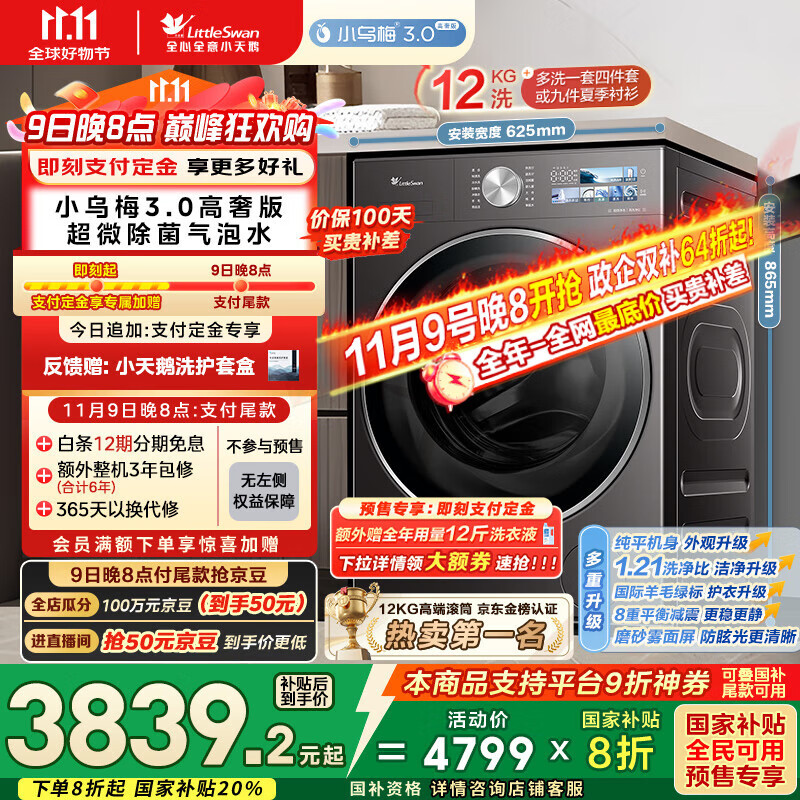 小天鹅（LittleSwan）滚筒洗衣机全自动家用 纯平全嵌【小乌梅3.0高奢版 TG12VE40PRO】家电国家补贴20% 以旧换新 超薄