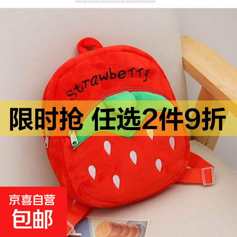 2025新款儿童可爱卡通双肩包女童毛绒玩偶出游背包宝宝轻便书包 红草莓