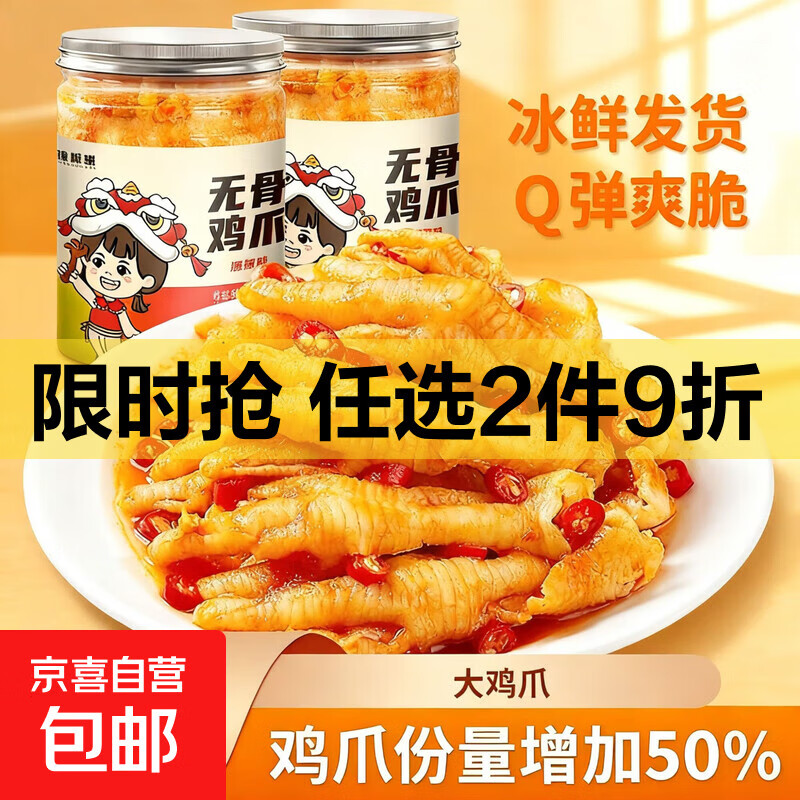 去骨鸡爪柠檬酸辣脱骨凤爪即食解馋休闲食品零食青柠/香辣味 酸辣无骨鸡爪罐装500g/罐
