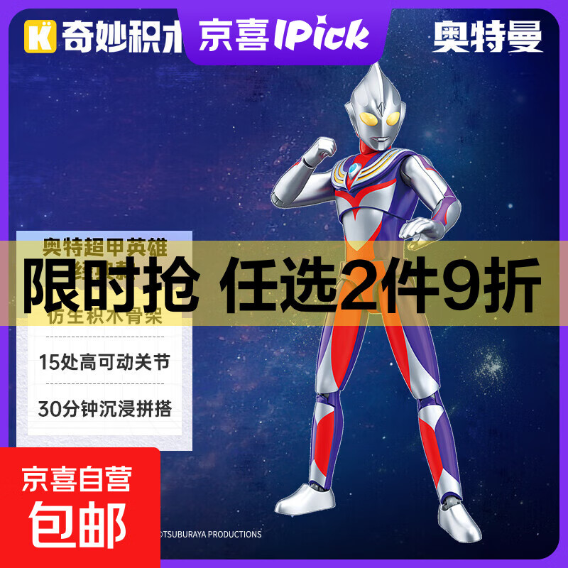 特利迦迪迦奥特曼德凯泰迦捷德机甲积木模型男孩拼装玩具 迪迦奥特曼复合型