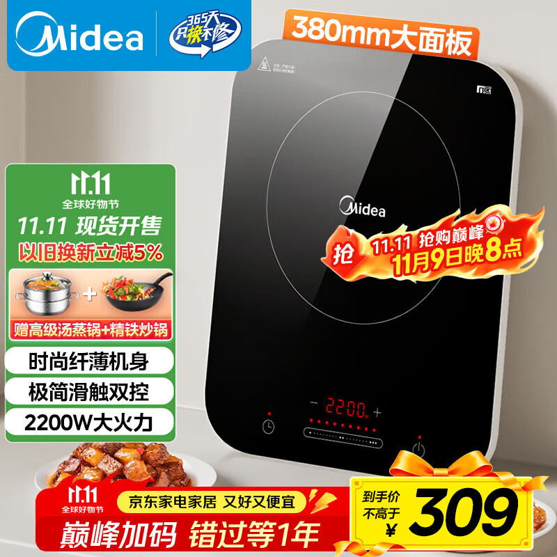 美的（Midea）电磁炉电陶炉 家用大功率 2200W 恒匀火技术 智能定时  火锅炒菜套装微晶面板 政府补贴C22-WH2237