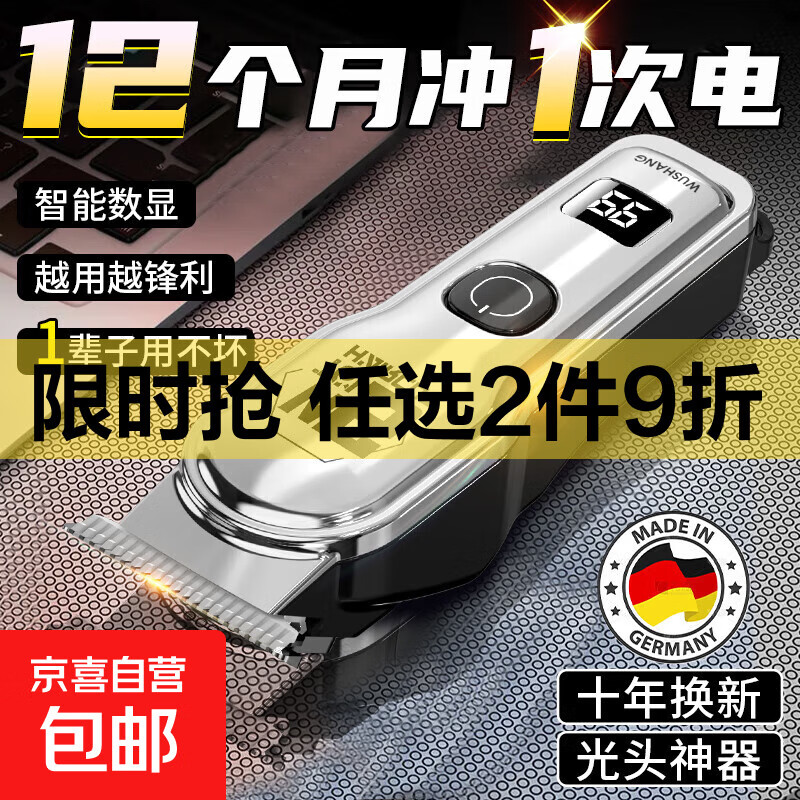 伍尚电动理发器理发推子电推剪家用电推子剃光头剃须神器专业发廊自助电动剃头剃须刀光头神器 【电镀银】铜芯电机+智能数显+续