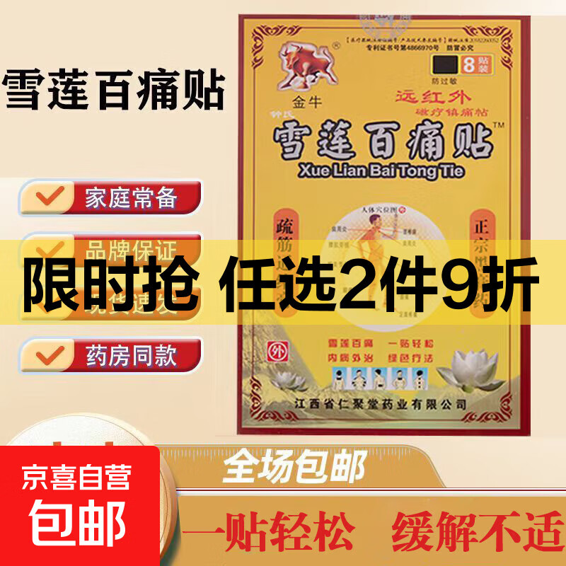 雪莲百痛护理贴磁疗脖颈椎护膝关节肩周腰椎间盘膝盖跌打损伤热敷 二十盒有备无患