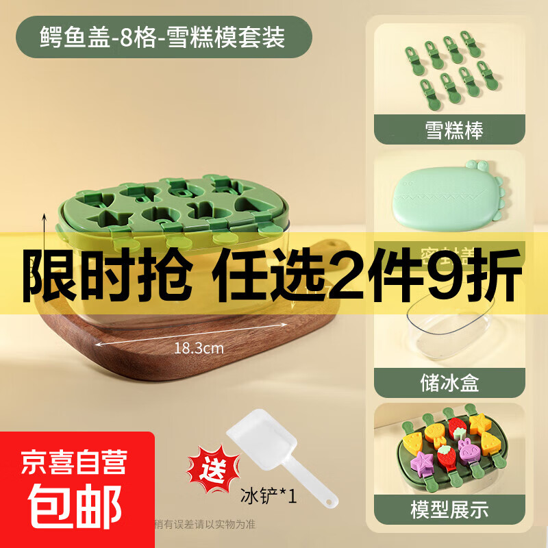母婴硅胶家用做喂养用品冰糕食物存储自制冰球盒子奶粉便携盒 冰格模具-鳄鱼盖-8格-雪糕模套装 -1套