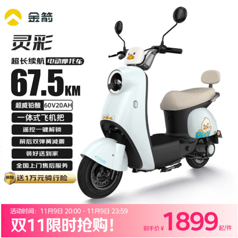 金箭【人气新品】电动摩托车灵彩60V20AH铅酸电池长续航800W大动力一键启动灵动踏板电摩电动车 积木蓝
