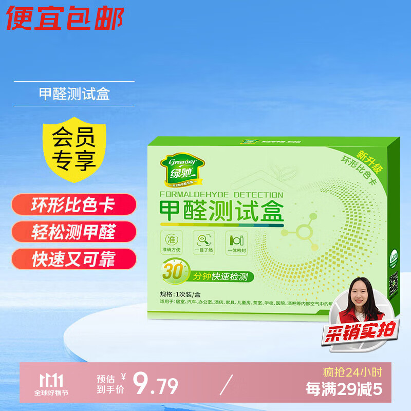 绿驰甲醛检测盒家用新房车内空气质量仪器甲醇自测纸剂专业甲醛测试盒