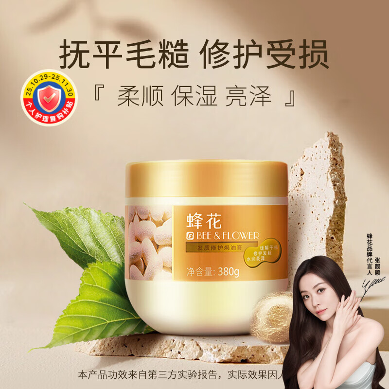 蜂花修护焗油膏380g免蒸发膜倒膜头发营养油改善毛燥深层修护烫染损伤