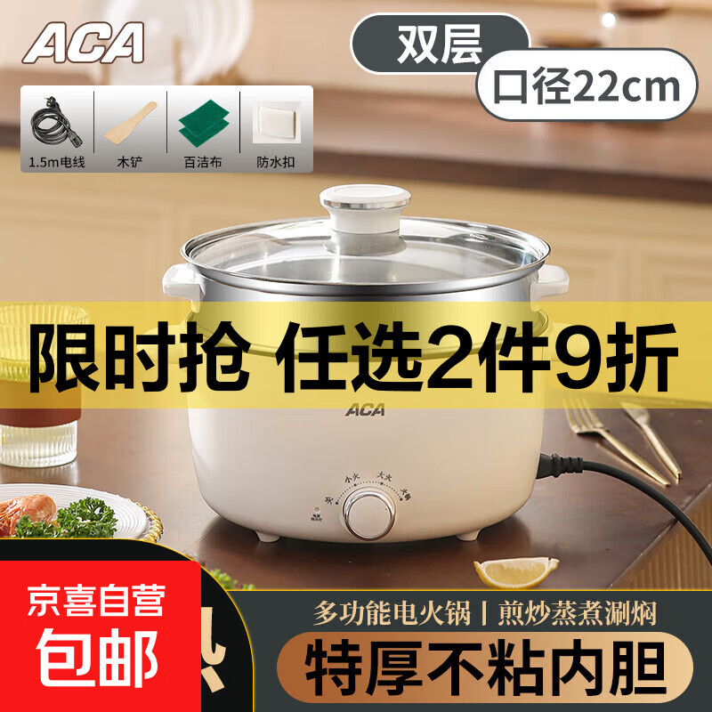 电煮锅电锅电炒锅多功能一锅宿舍电煮锅1-2人蒸煮一体 ACA圆双米白 22CM机械双层