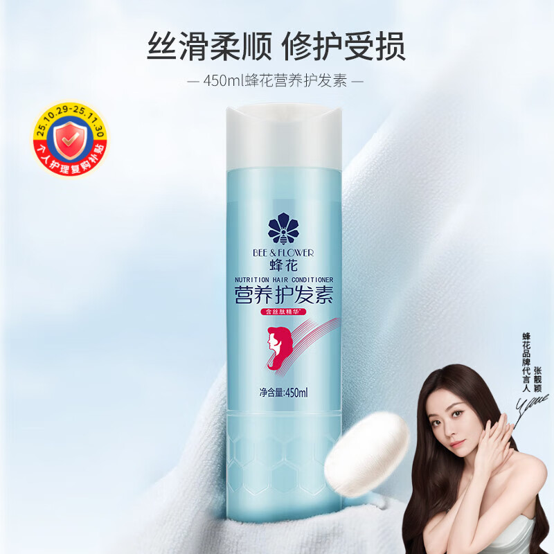 蜂花 营养护发素450ml 丝肽精华补水顺滑滋养改善干枯毛躁