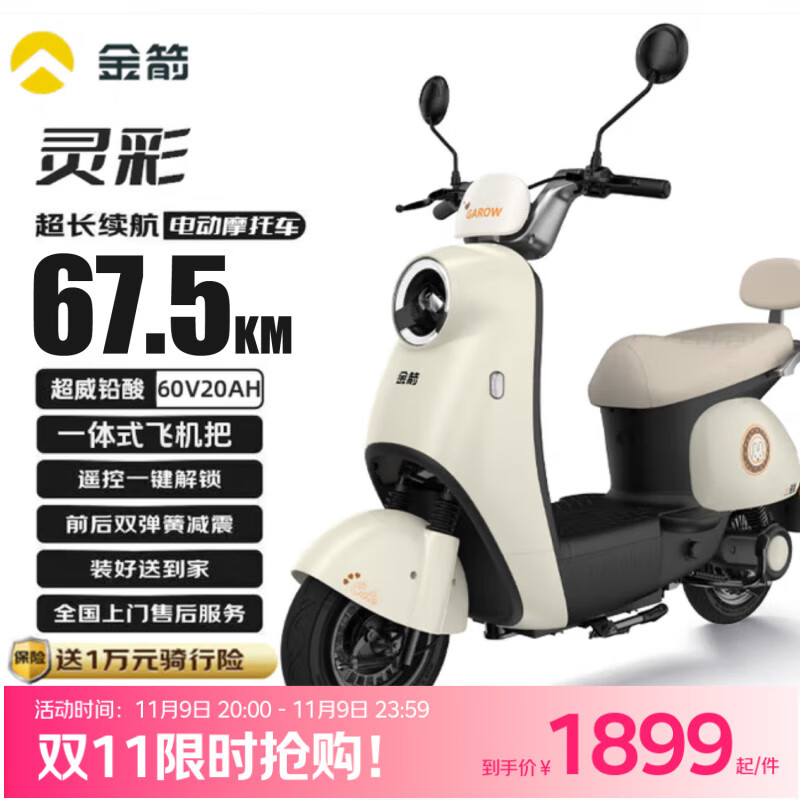 金箭【人气新品】电动摩托车灵彩60V20AH铅酸电池长续航800W大动力一键启动灵动踏板电摩电动车 米雾白