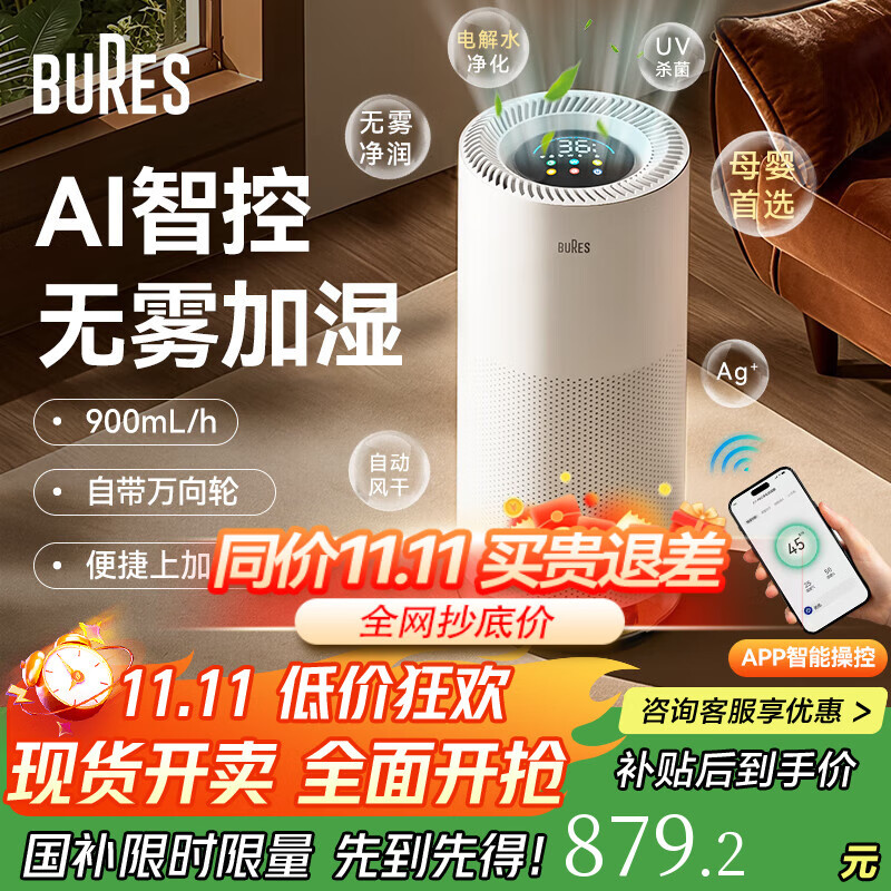 bures百而思无雾加湿器家用卧室空气净化器一体机鼻炎母婴幼儿专用静音除菌大容量客厅大面积室内蒸发式 【鼻炎适用】电解水净化-旗舰版 京东折扣/优惠券