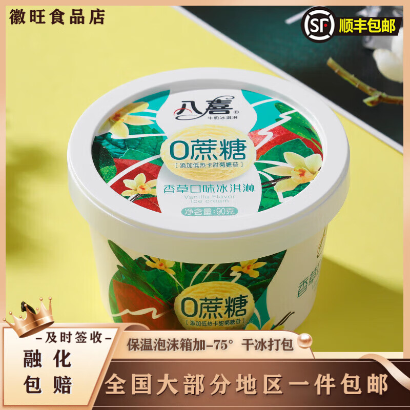 八喜八喜冰淇淋90g*6/12杯香草草莓巧克力冰激凌绿茶雪糕网红杯装冷饮 0蔗糖香草味 6杯