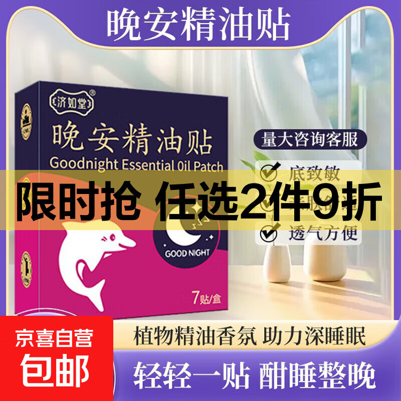 晚安贴失眠贴睡眠贴快速入睡安神穴位改善易醒深度睡觉睡不着助眠 3盒