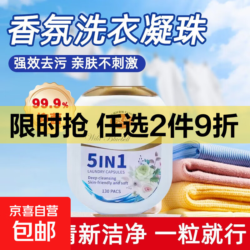浪莎 洗衣凝珠去污强效去渍洁净留香浓香【超大桶130颗】 蓝风铃130颗*1罐【到手130颗】 浪莎5腔洗衣凝珠