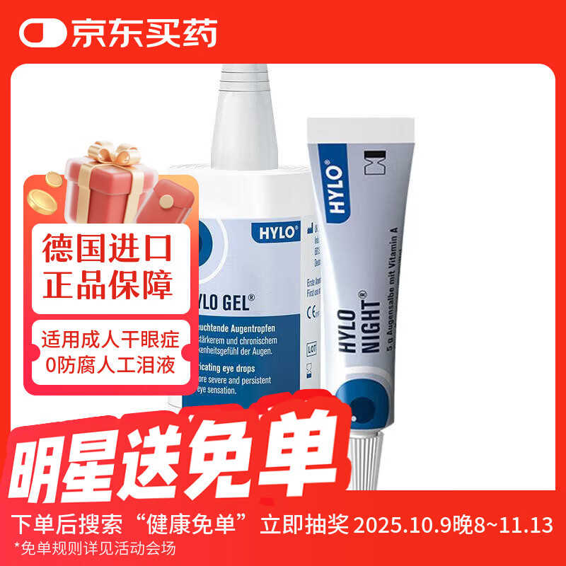 德国海露HYLO GEL眼药水5g眼膏伴侣+10ml滋润抗疲劳 缓解重度干眼