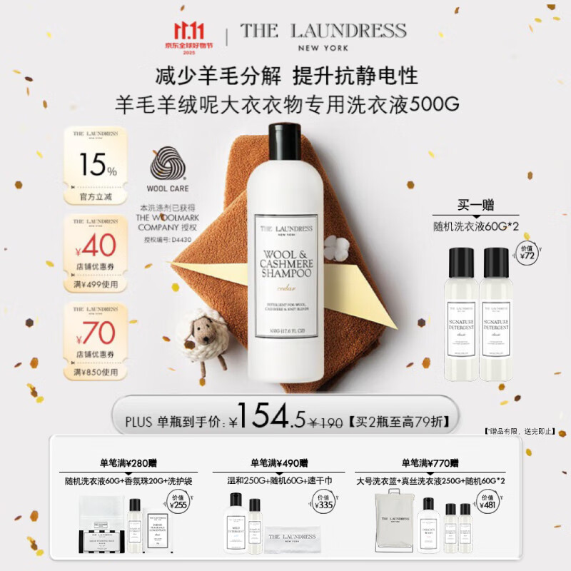The Laundress羊绒羊毛衫洗衣液洗涤剂500G缩水还原围巾大衣羽绒服蓬松清洗中性