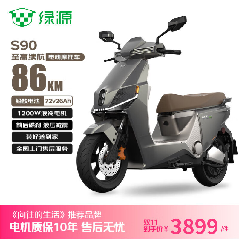 绿源电动摩托车S90【续航86公里-6块铅酸电池-72V26Ah-1200W电机】30L座桶家用车液冷电机质保十年 金