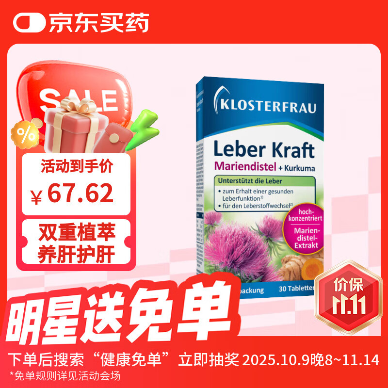 Klosterfrau德国修女护肝片水飞蓟奶蓟草姜黄胆碱素调理肝脏男女养肝护肝宝应酬熬夜加班烟酒