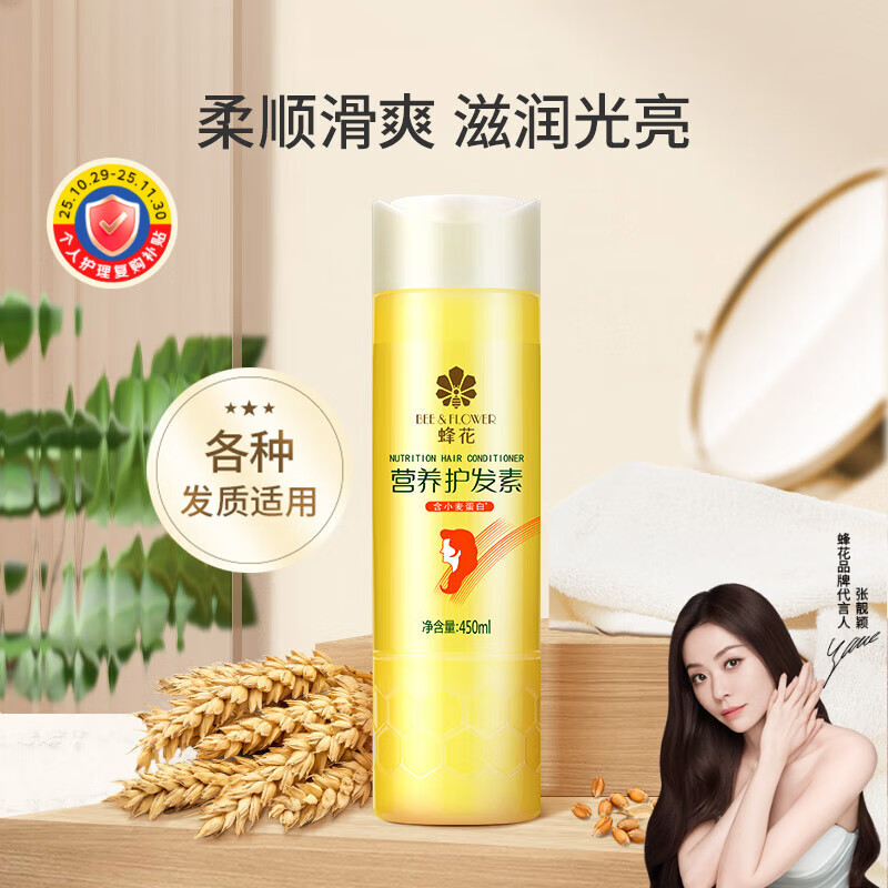 蜂花柔顺护发素450ml小麦蛋白营养润发乳修护毛躁干枯补水