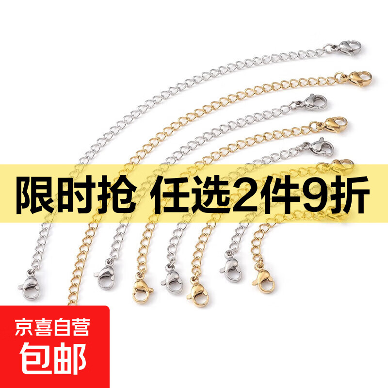 混色304不锈钢龙虾扣尾链项链手链延长链DIY手工饰品调节挂链 混色 8个/包