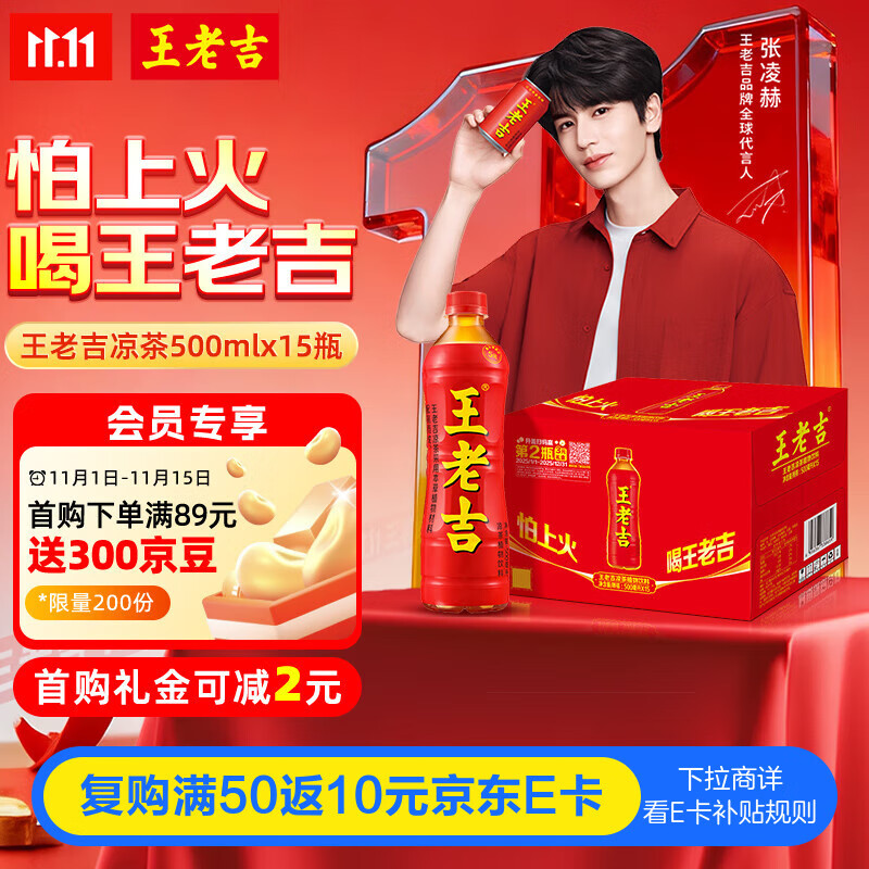 王老吉凉茶500ml*15瓶 整箱装 天然植物饮料【张凌赫同款】热门商品推荐