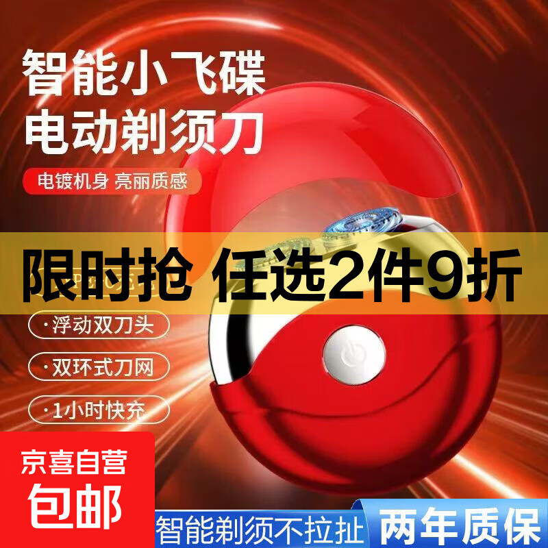 【全网热销】电动剃须刀小飞碟中国红配色全身水洗便携款刮胡刀七夕礼物送男友 红色标配