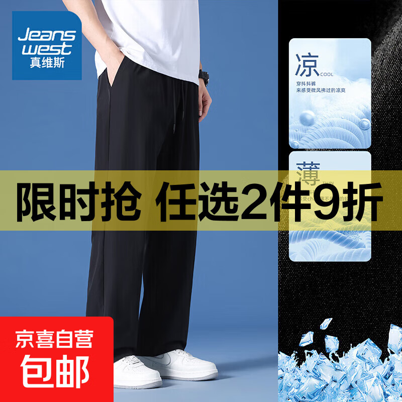 真维斯速干运动裤子男士夏季薄款宽松直筒男生冰丝垂感休闲长裤 黑色 2XL