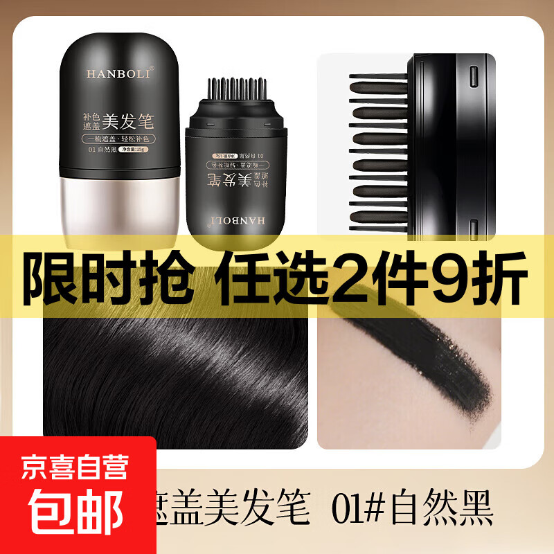 梳补2合1 白发遮盖神器不掉色一次性染发笔美发棒植物补色补发根 01#自然黑+01#自然黑