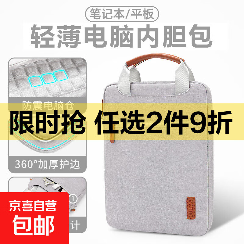 电脑内胆包14寸新款苹果MacBookpro华为联想小新笔记本手提电脑包 浅灰色【加厚包边 气囊防震】 15-16英寸