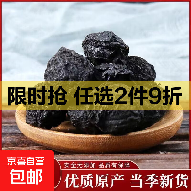 烟熏乌梅干乌梅汤原料大果乌梅泡水饱满肉厚酸爽酸梅汤乌梅养生茶 乌梅干400克