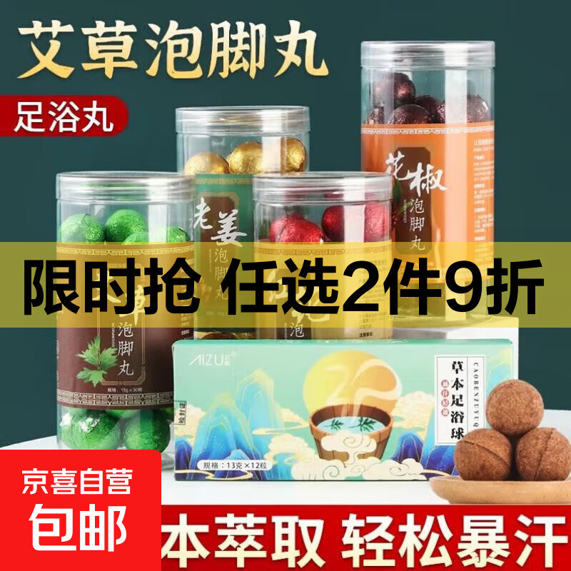 艾草泡脚丸藏红花老姜花椒草本足浴球泡脚包草本精油香泡澡足浴丸 老姜泡脚丸30颗